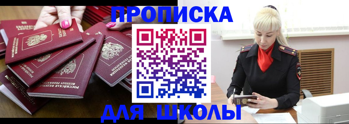 прописка для кредита в Опочке