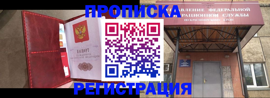 временная прописка в Опочке