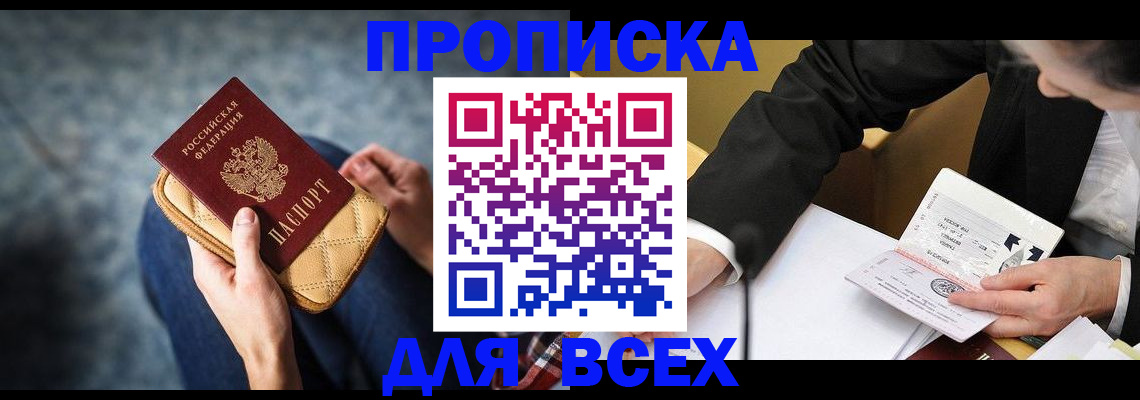 прописка для военкомата в Опочке