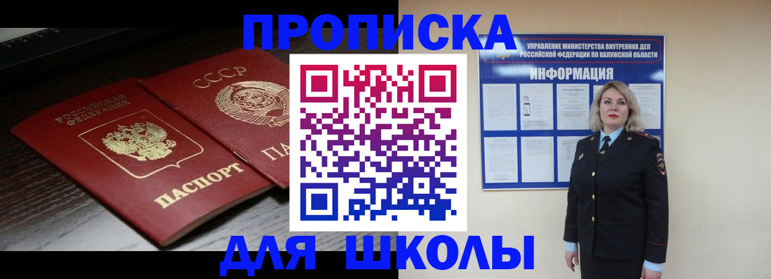 временная регистрация для школы в Опочке