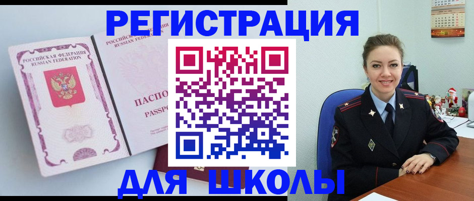 регистрация в Опочке