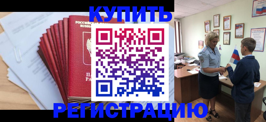 прописка для военкомата в Опочке