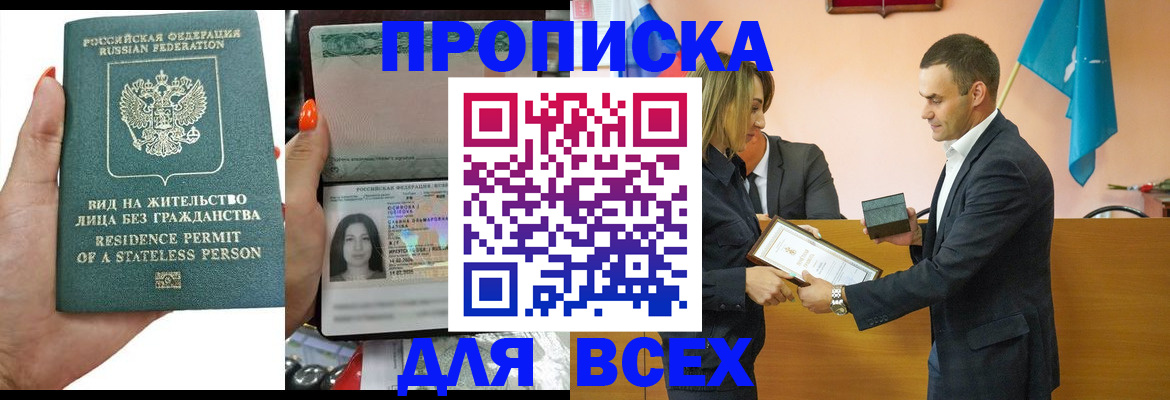 временная регистрация для школы в Опочке