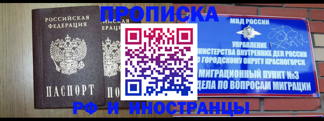 временная регистрация 2025 в Опочке