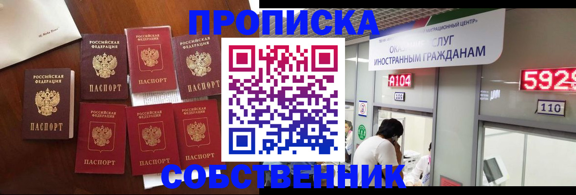 прописка в квартире в Опочке