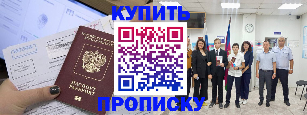 прописка гарантия в Опочке